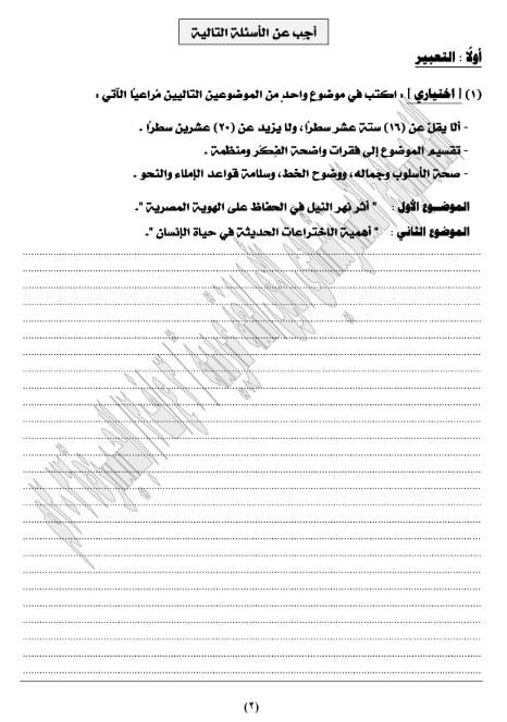 امتحانات عربي تالته اعدادي امتحانات عربي تالته اعدادي